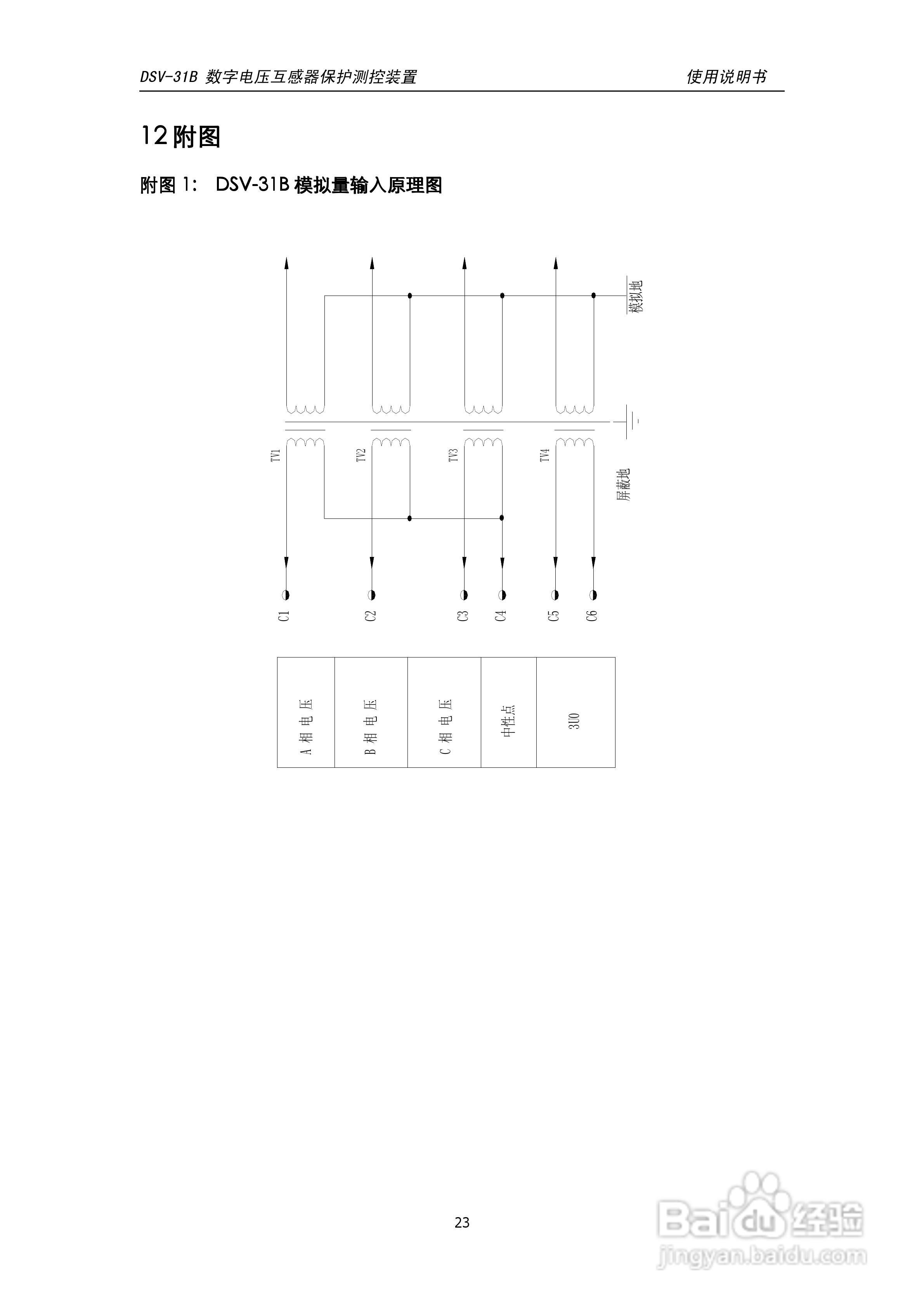 天能DSV-31B数字电压互感器保护测控装置说明书:[3]