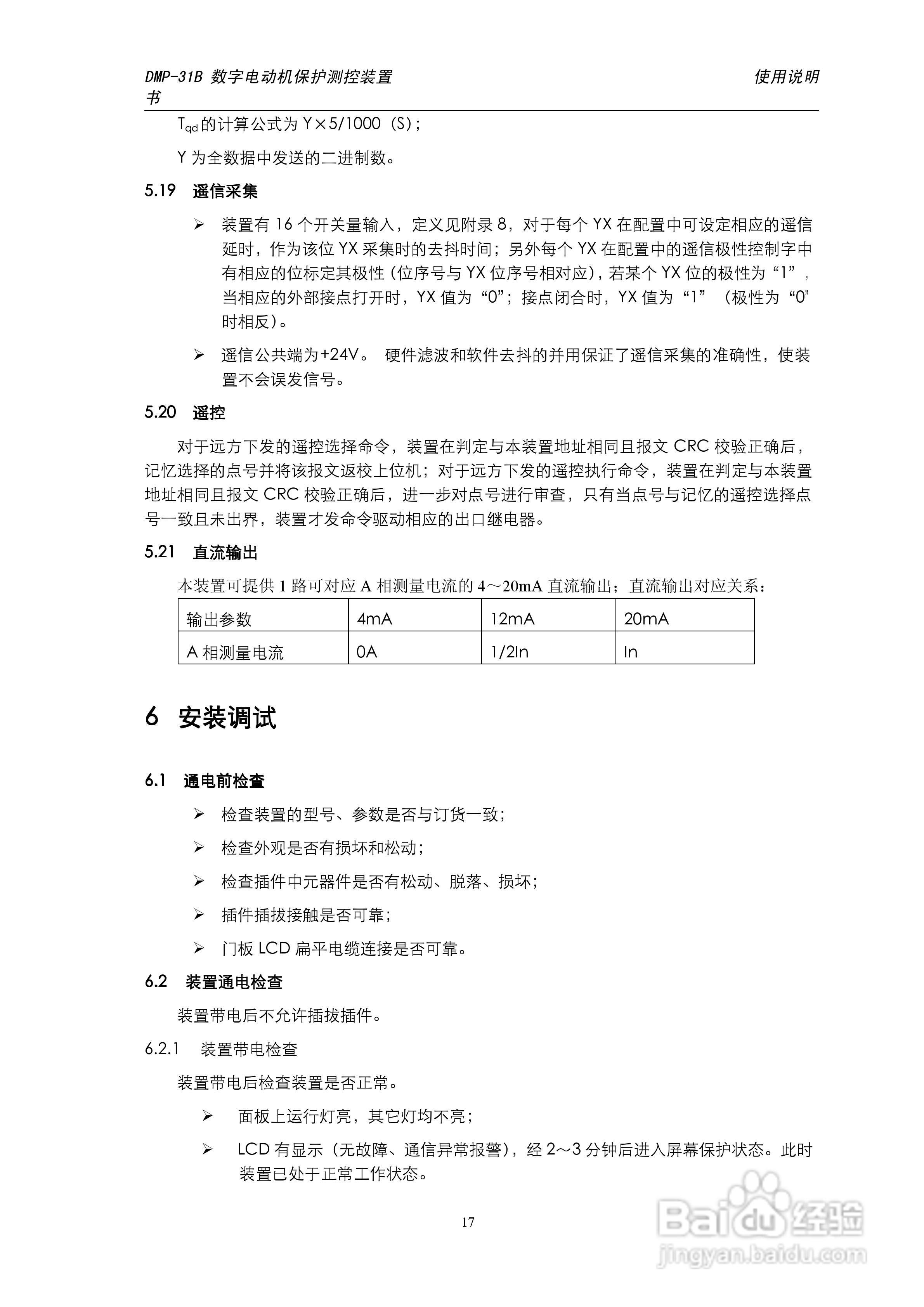 天能DMP-31B数字电动机保护测控装置说明书:[2]