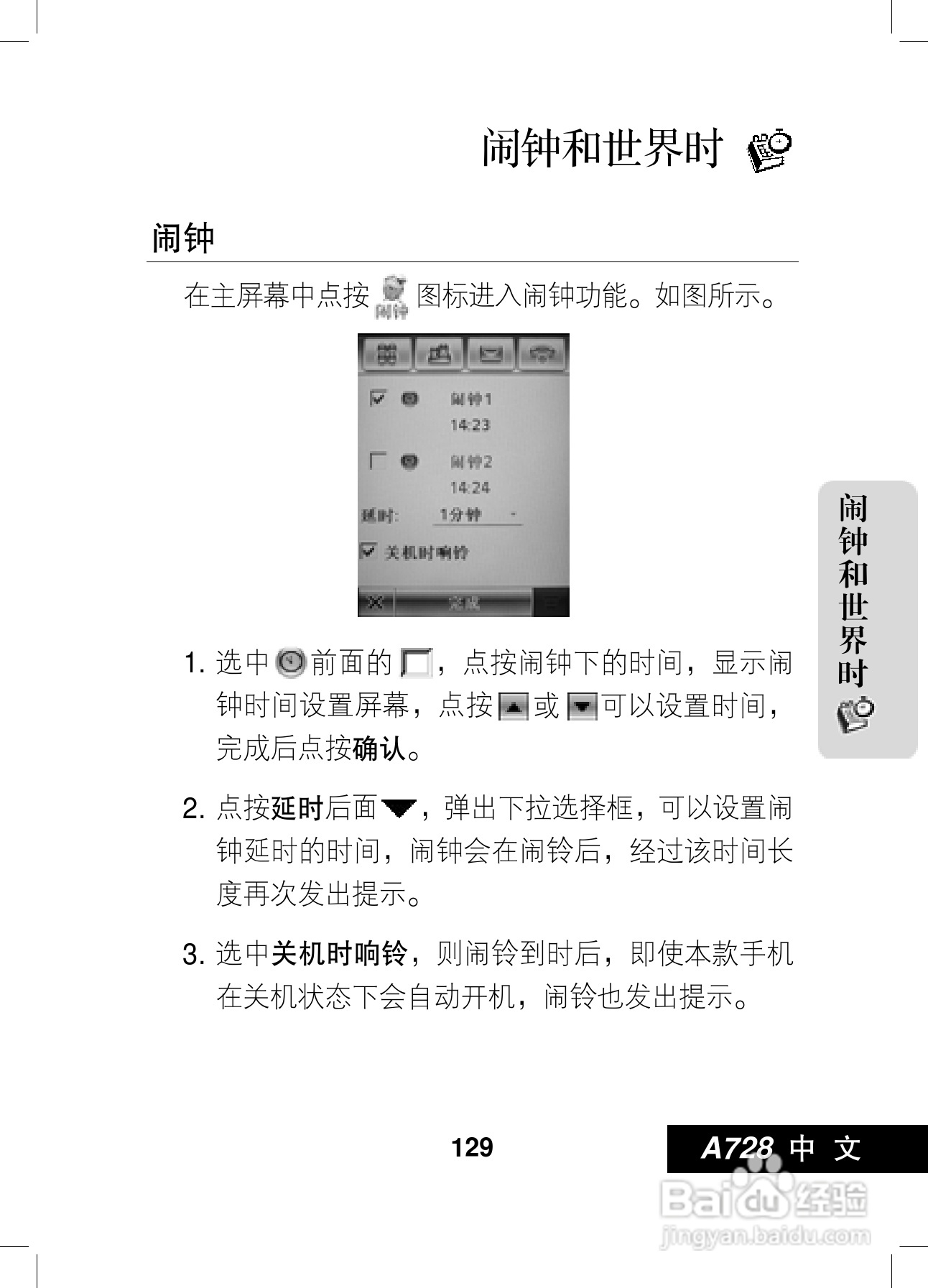 摩托罗拉A728手机使用说明书:[13]