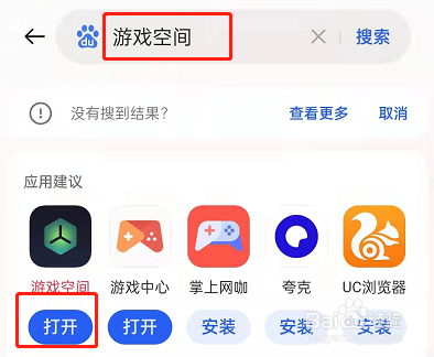 OPPO手机游戏空间怎样找