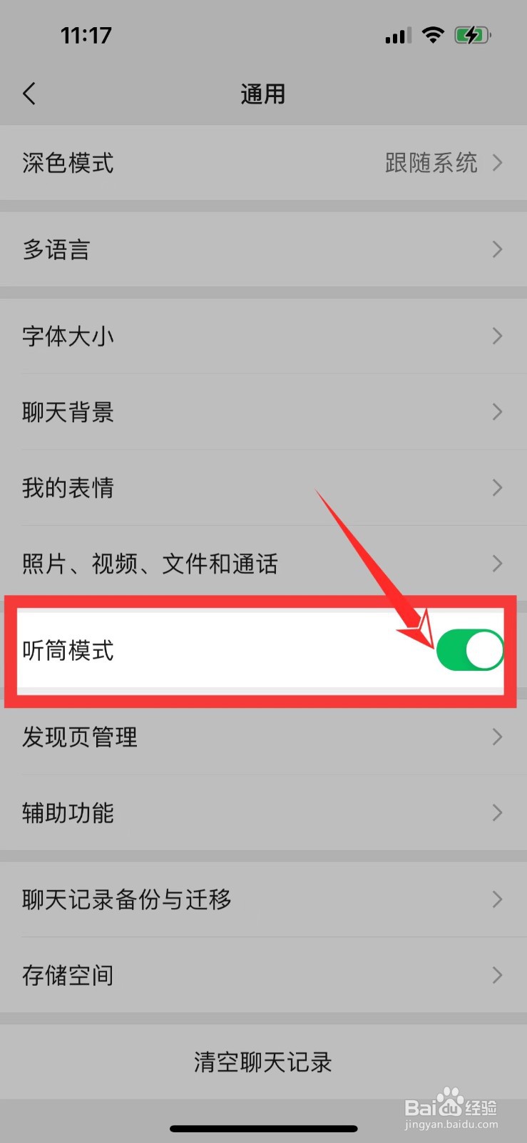 微信听语音的时候怎么不外放声音