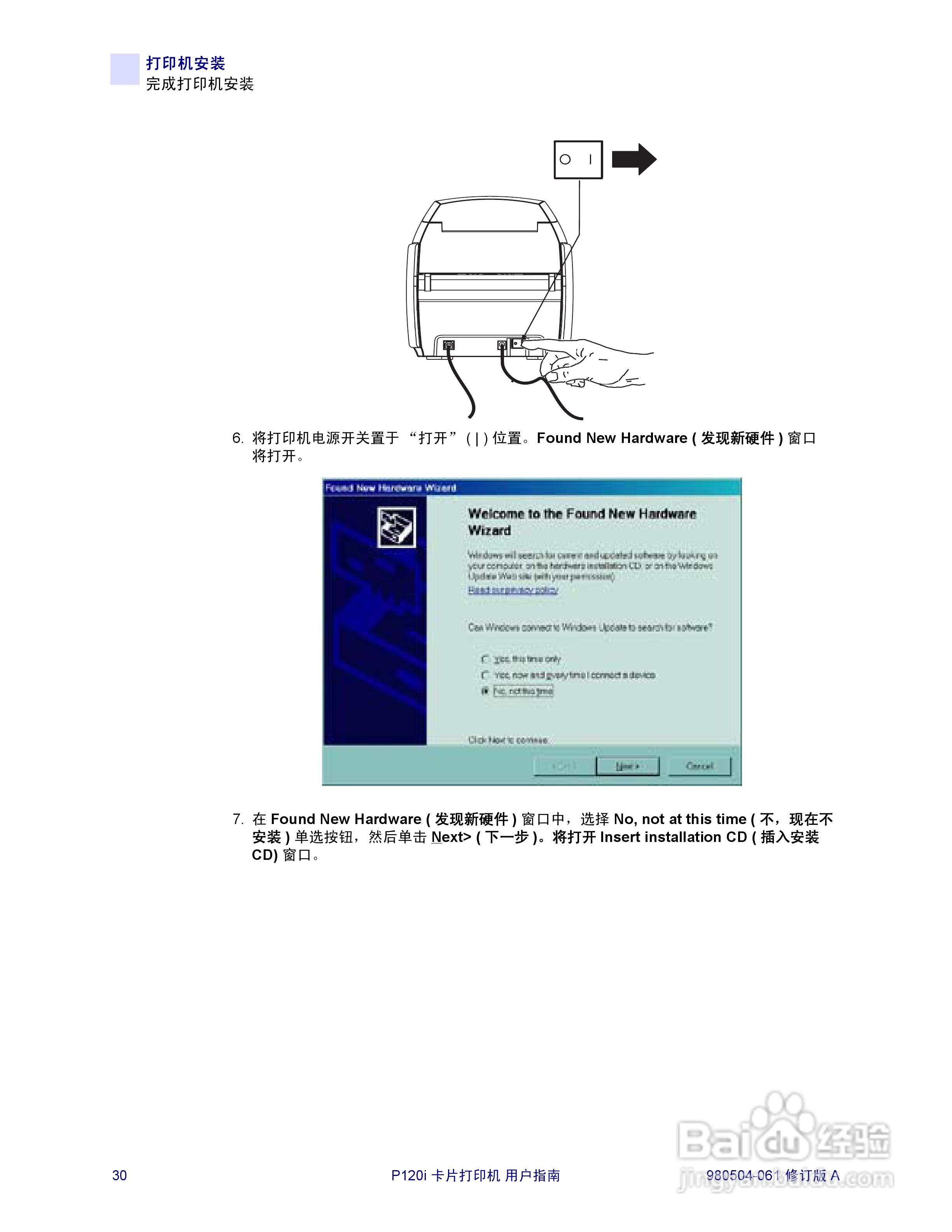 Zebra P120卡片打印机用户手册:[4]