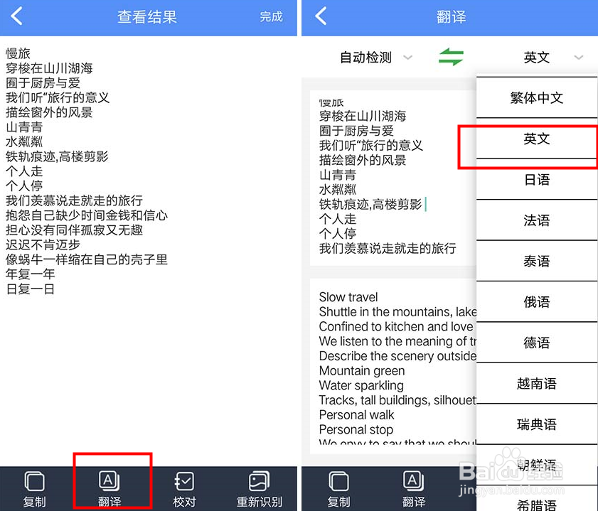 如何将图片文字翻译成英文