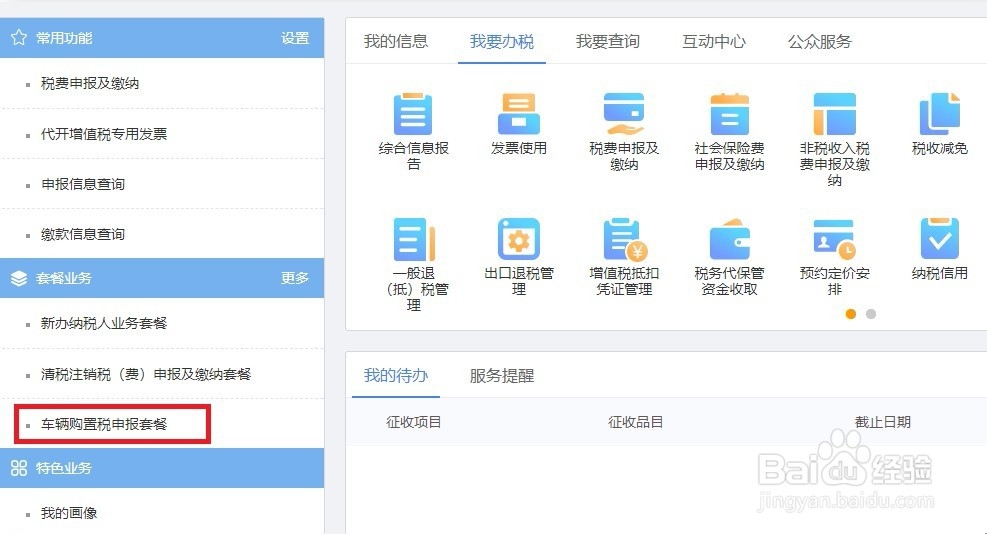 车辆购置税纳税申报表怎么填写