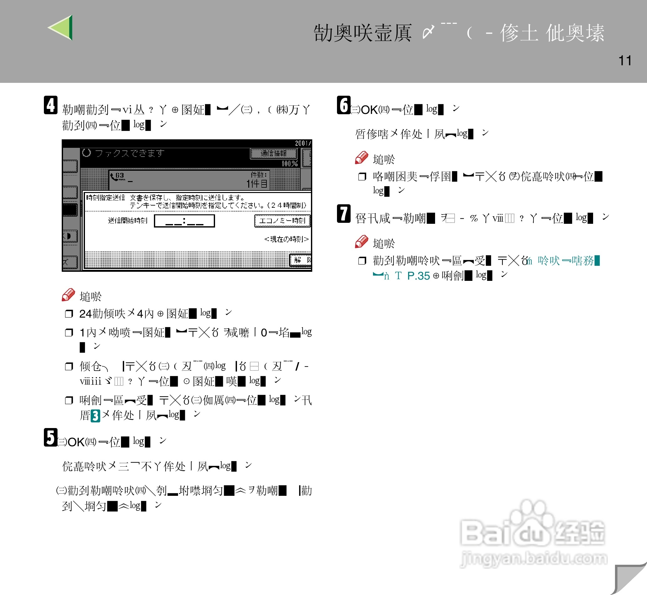 IPsio color8150彩色激光打印机使用说明书:[2]