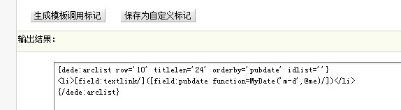 dedecms单独页怎么调用文章列表
