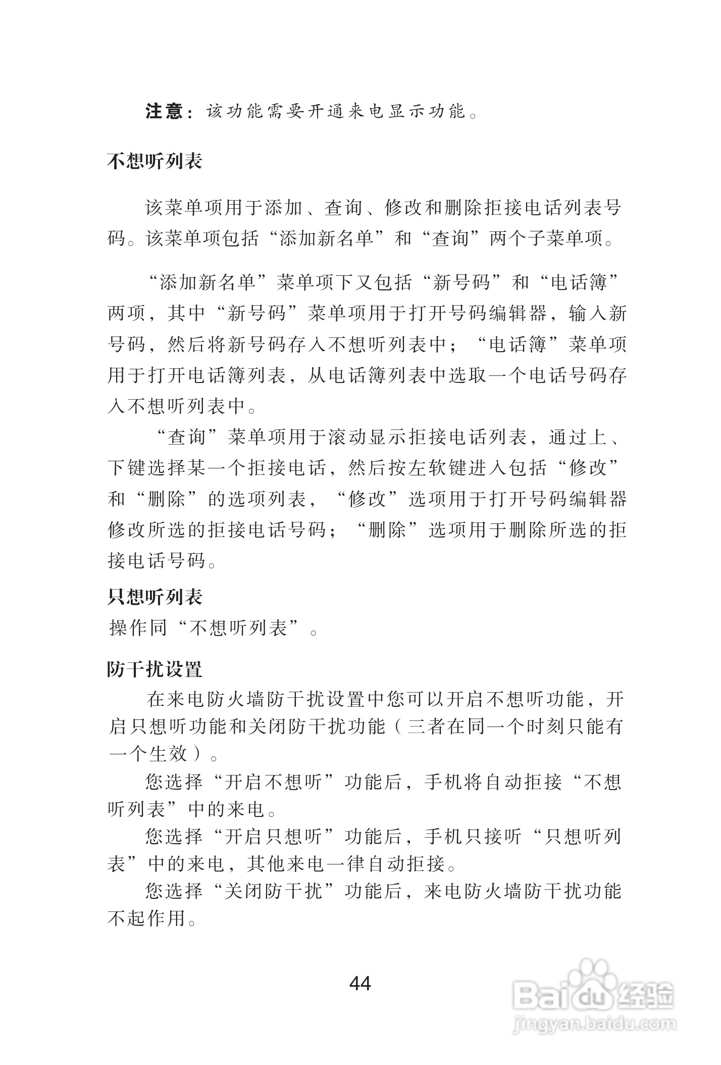 海尔手机Z3610型使用说明书:[5]