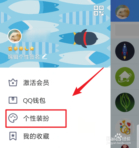 手机QQ怎么自定义主题