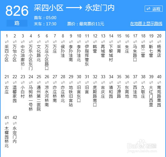 如何乘做从北京与廊坊之间的公共交通工具