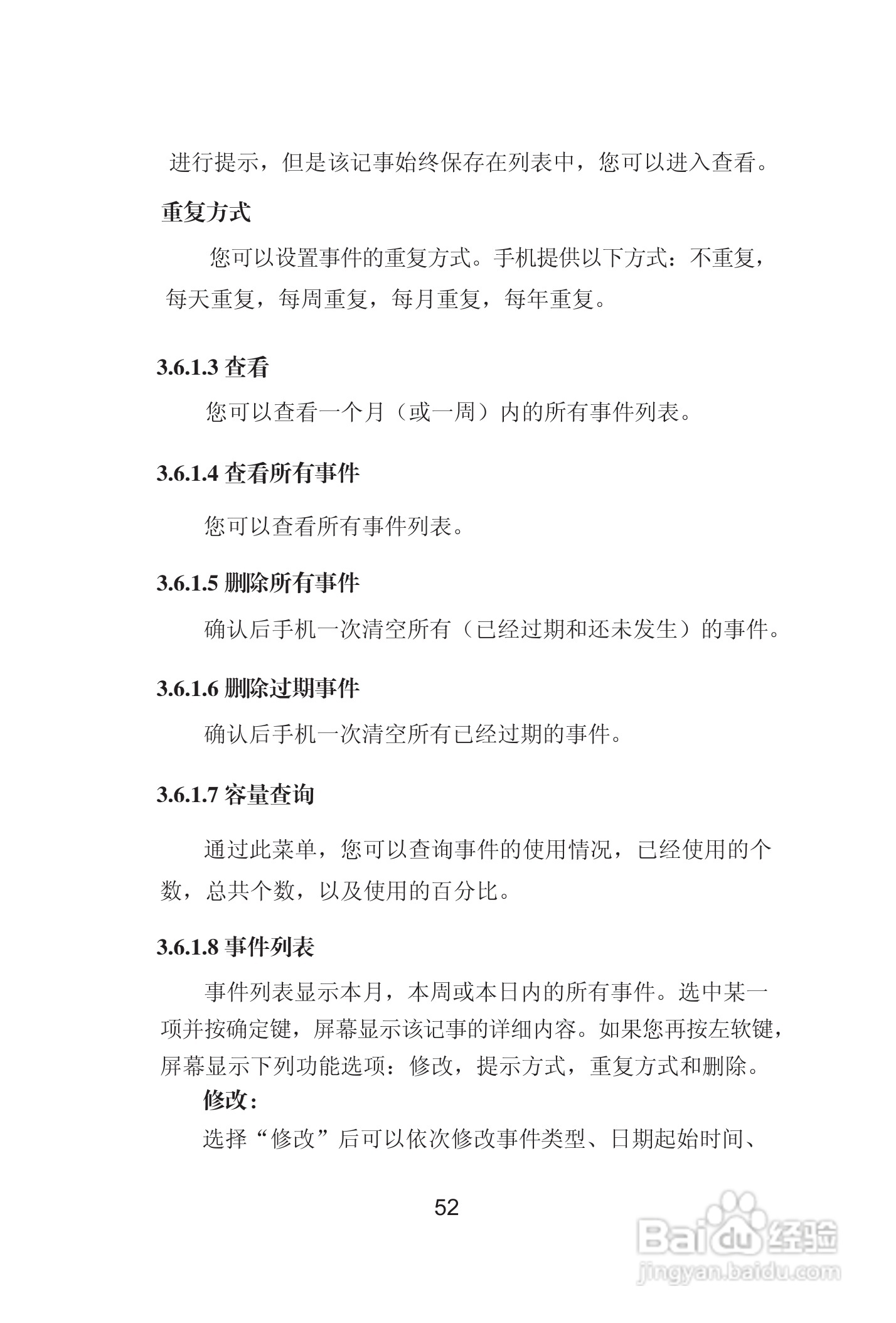 海尔手机Z8000型使用说明书:[6]