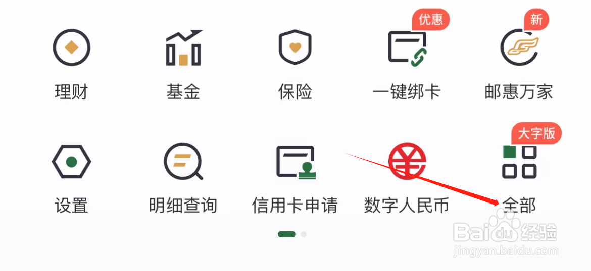 邮政银行怎样查看金融日历