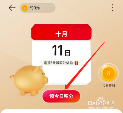 安卓版荣耀商城如何领今日积分