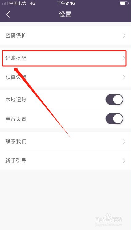 海豚记账本如何开启记账提醒