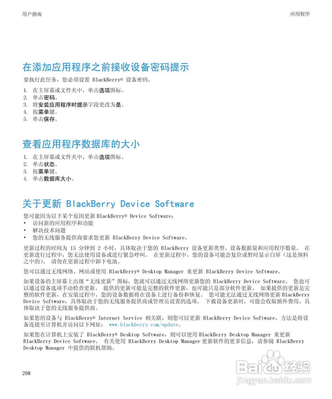 黑莓8520手机使用说明书:[21]