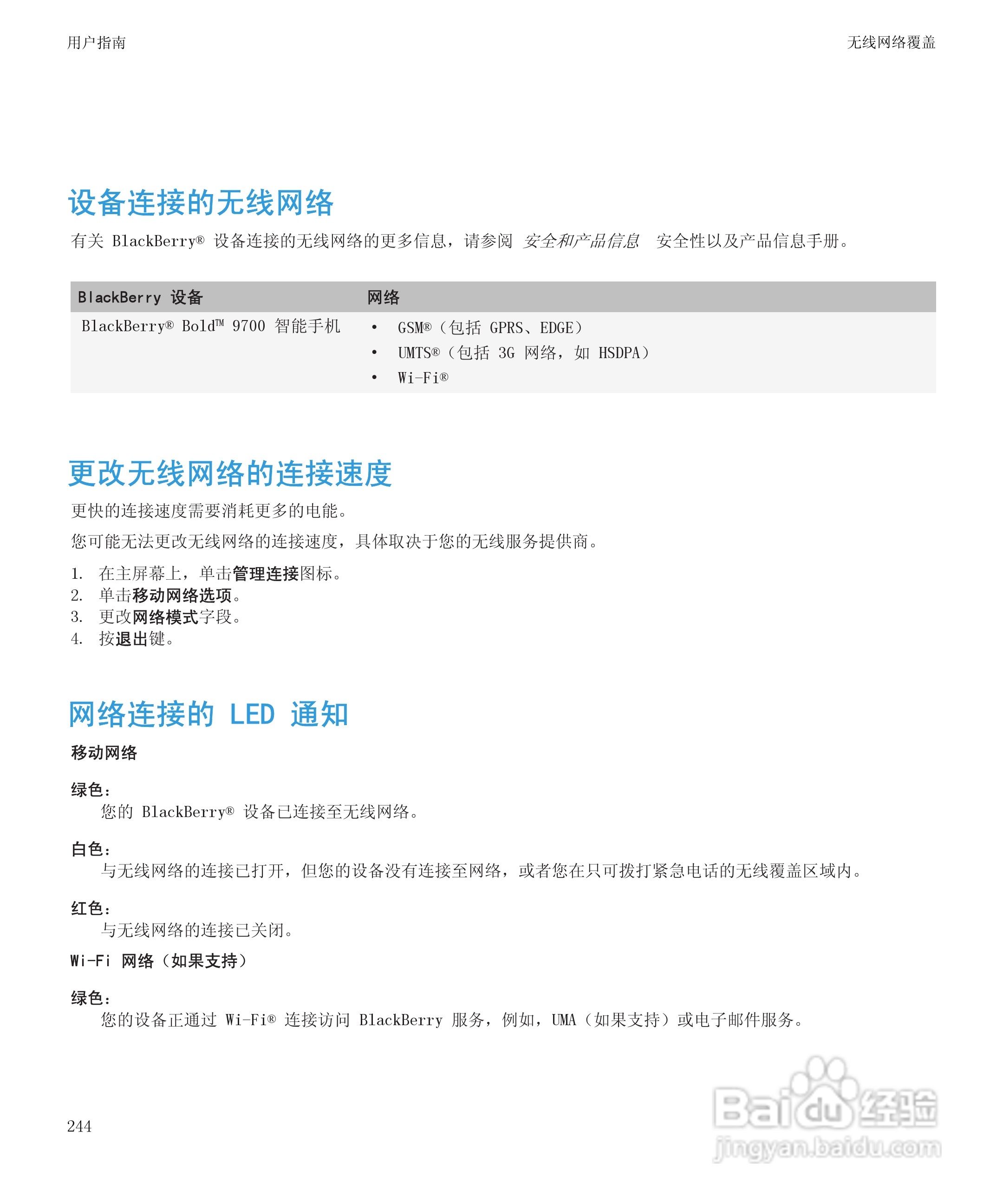 黑莓9700手机使用说明书:[25]