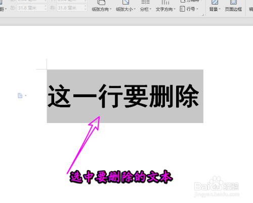 wps文字怎么使用删除线