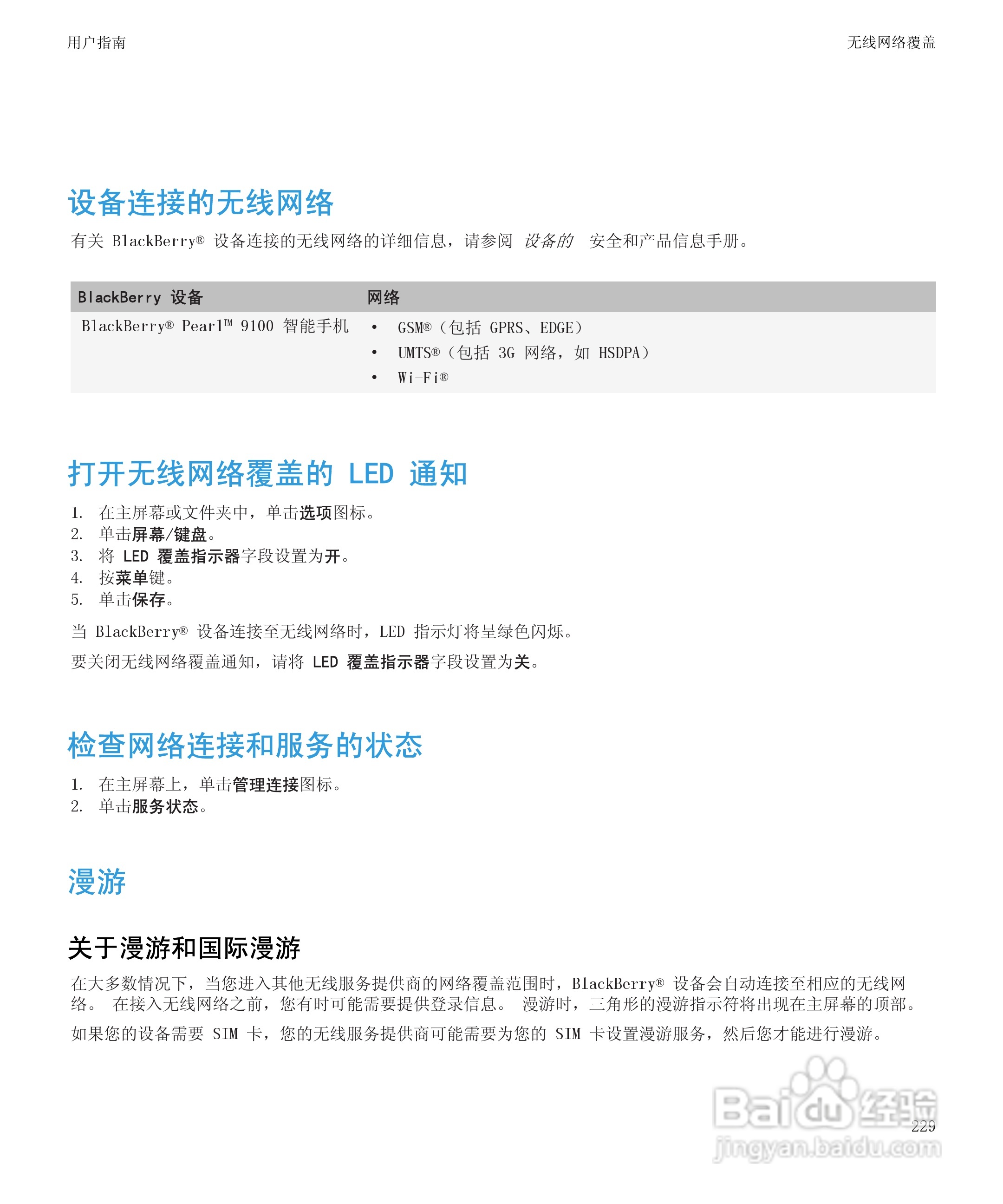 黑莓BlackBerry Curve 9100手机使用说明书:[24]