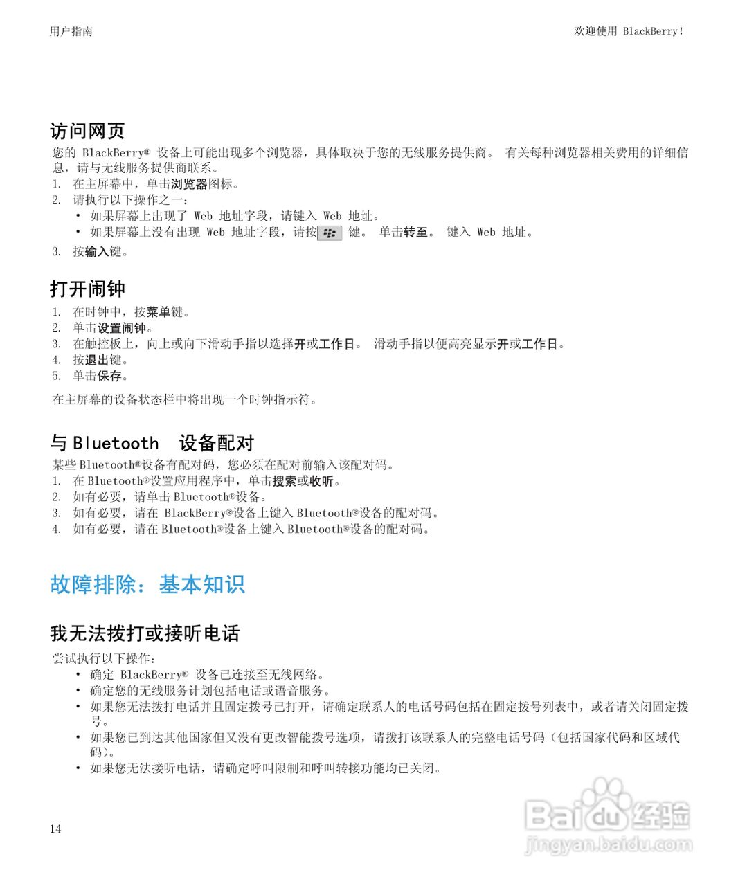 黑莓9300手机使用说明书:[2]