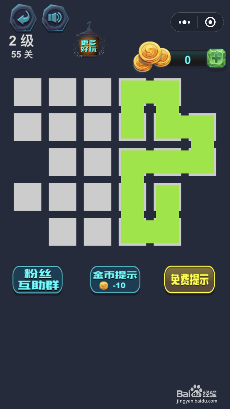 微信小游戏最强连一连2级55关怎么玩