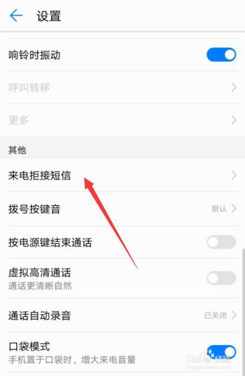 华为手机怎样设置来电拒接短信