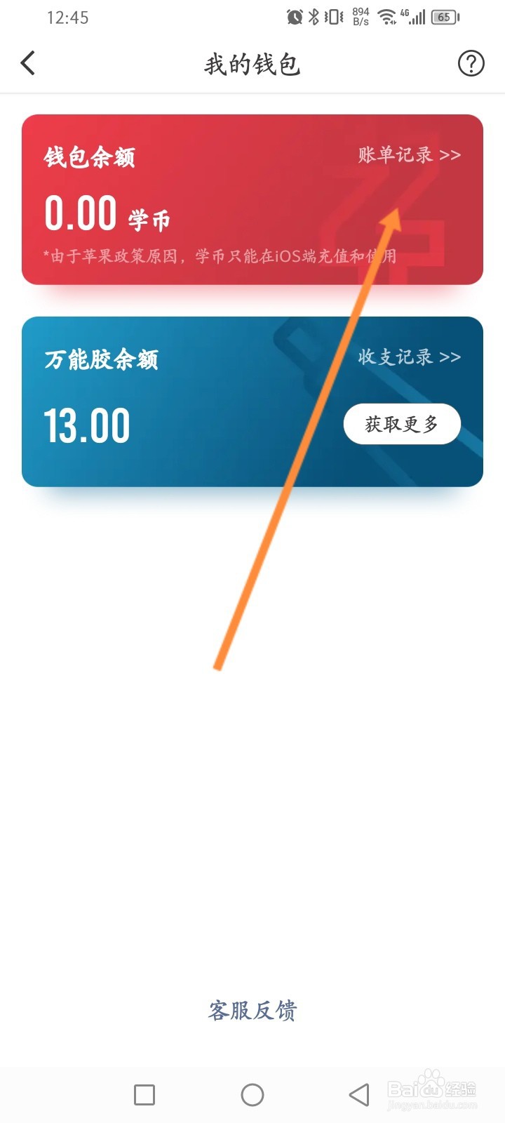 纸条软件怎么查看历史账单记录