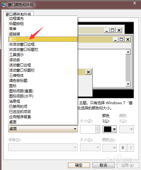 win7系统怎么更改窗口文本颜色,使阅读更养眼