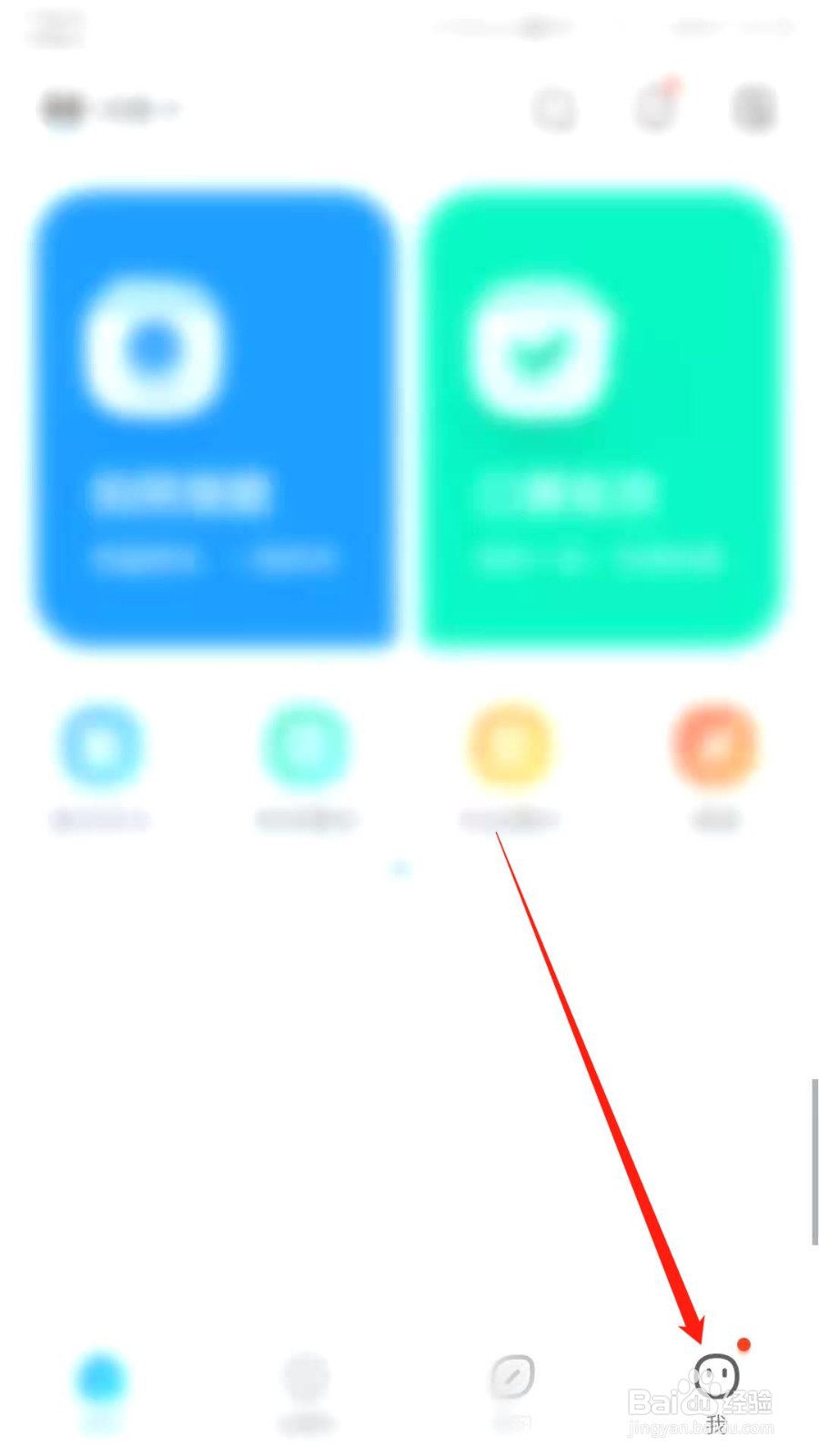 作业帮如何关闭省流量提醒