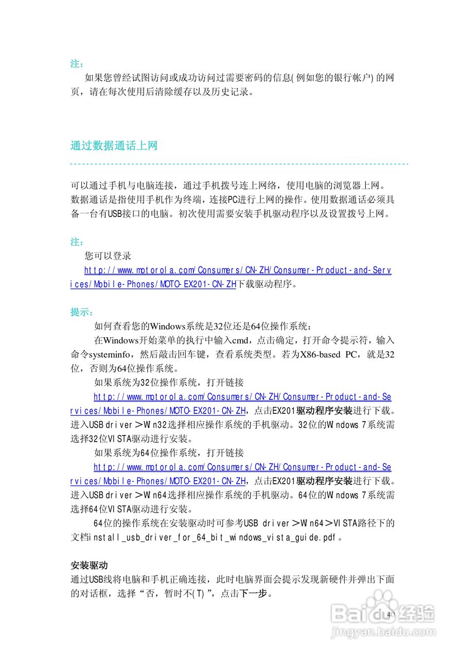 摩托罗拉EX201手机使用说明书:[5]