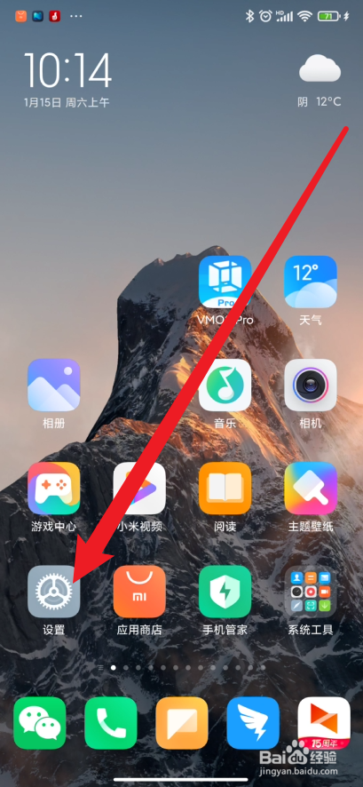 小米手机如何开启桌面搜索框功能