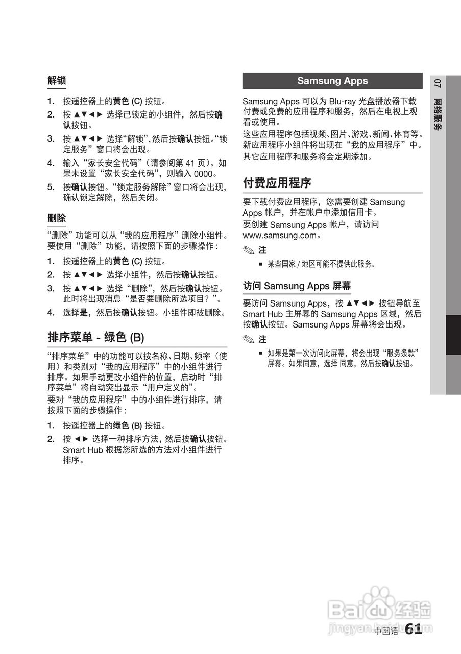 三星BD-D6500高清播放机使用说明书:[14]