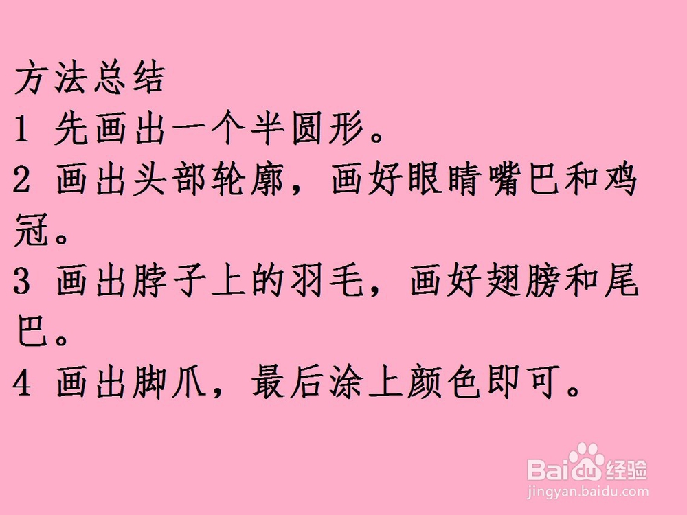 用半圆画母鸡的方法