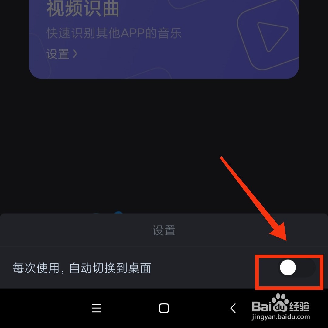 怎么打开酷狗音乐的视频识曲自动切换到桌面