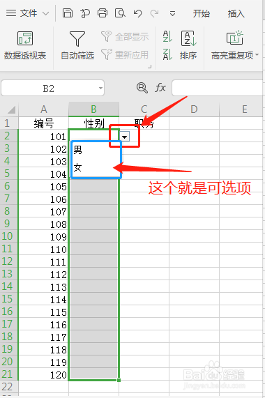 excel 如何设置下拉列表