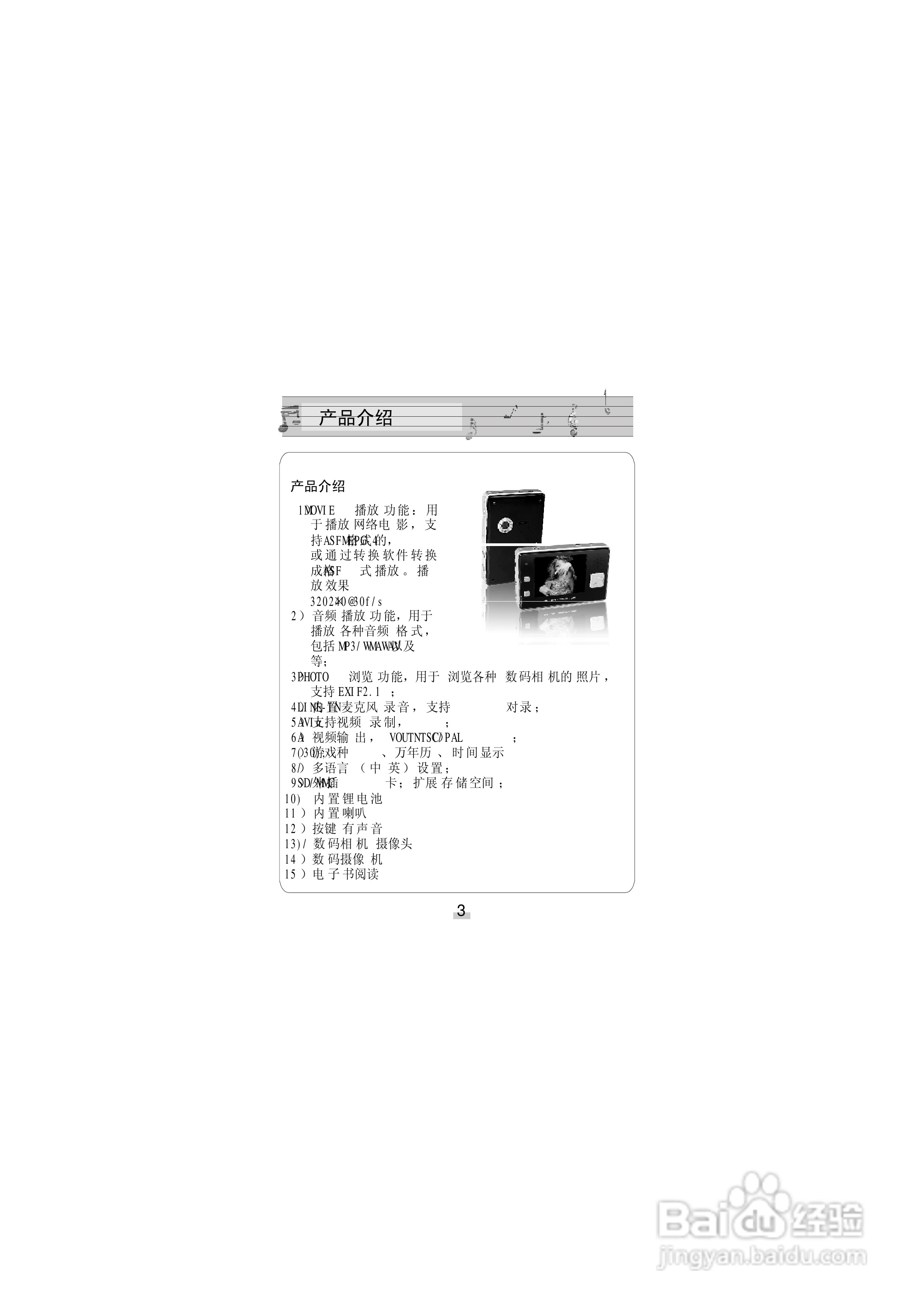 金星JXD688型MP4播放器使用说明书:[1]