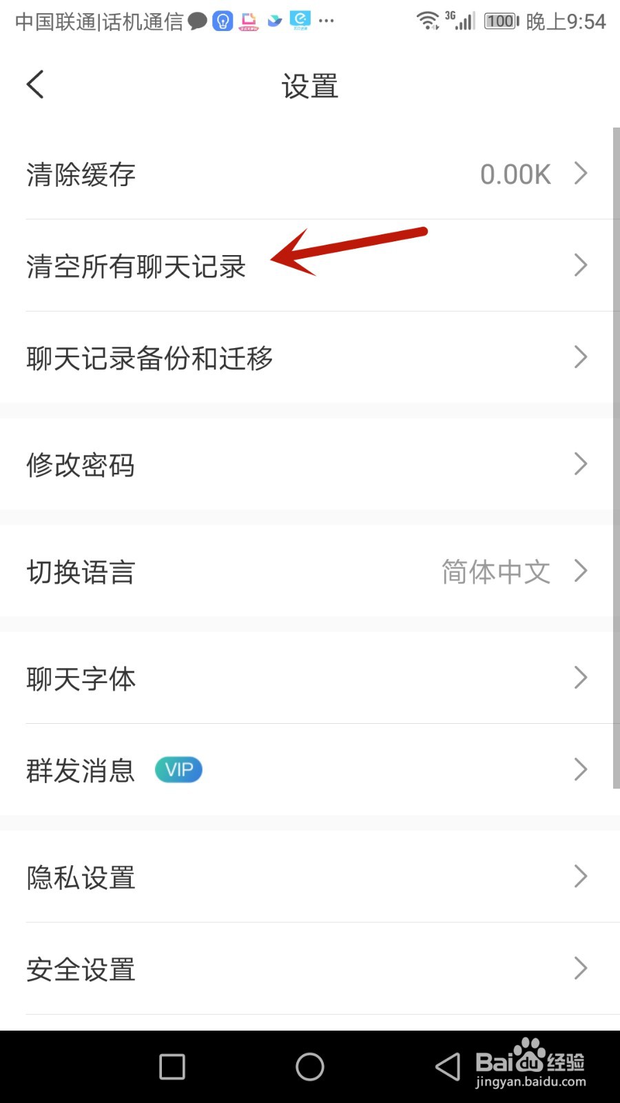怎么清空思语所有聊天记录