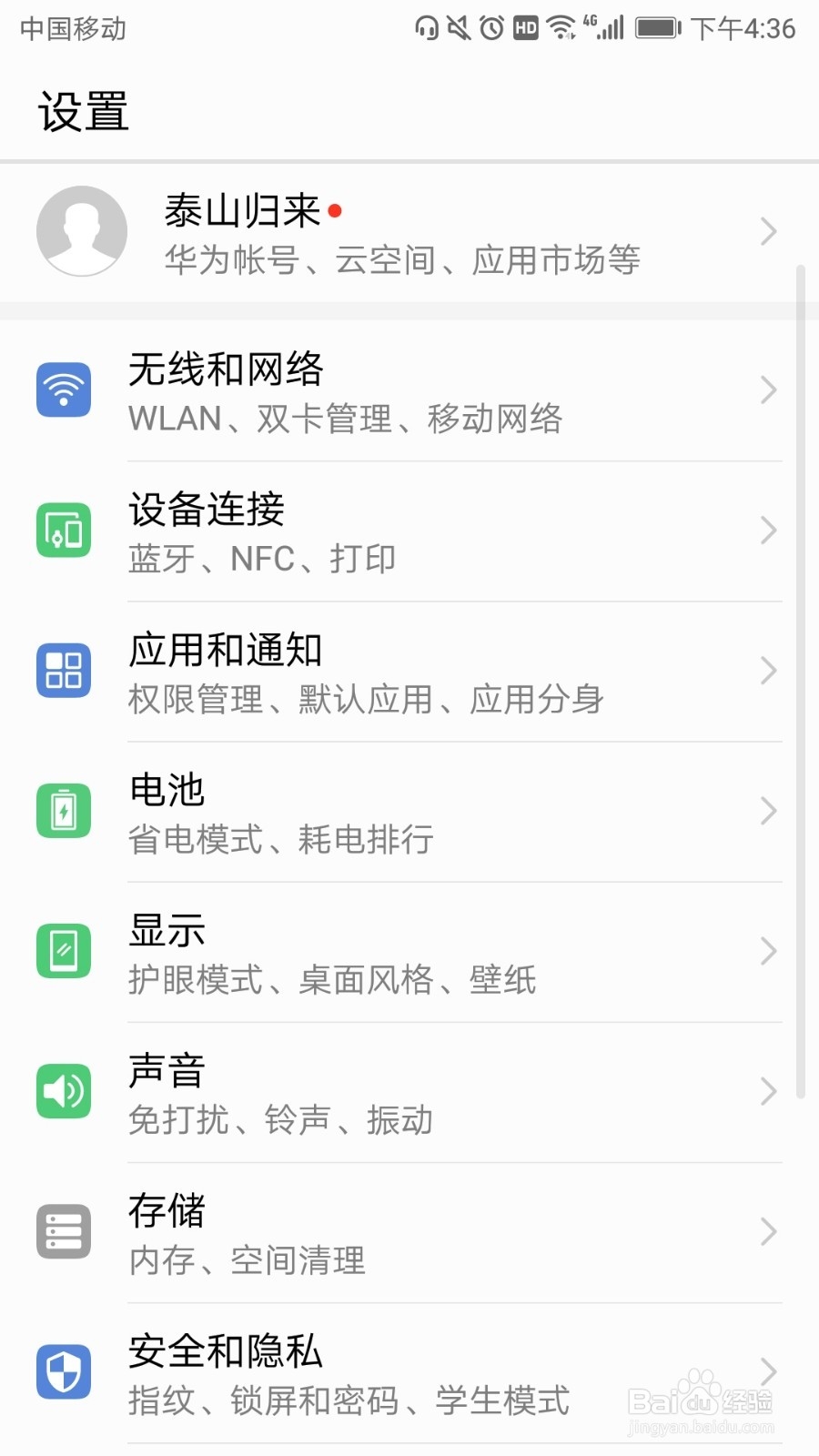 怎样消除华为MATE9屏幕上的悬浮导航标识