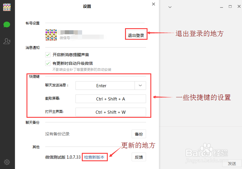 电脑上如何使用微信的三种方法