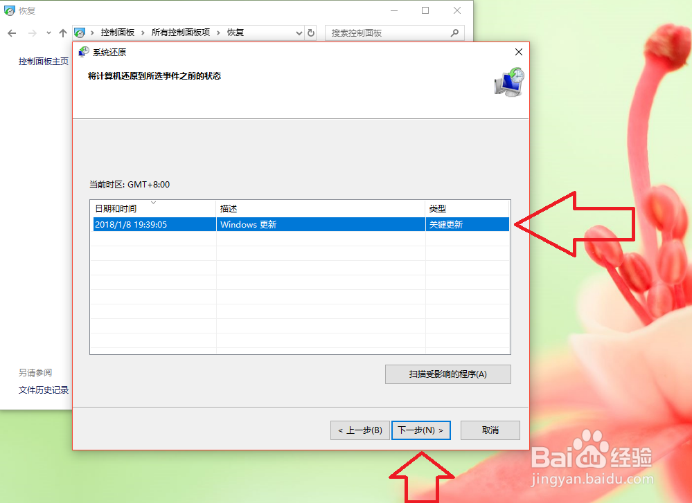 Windows 10从系统还原点还原