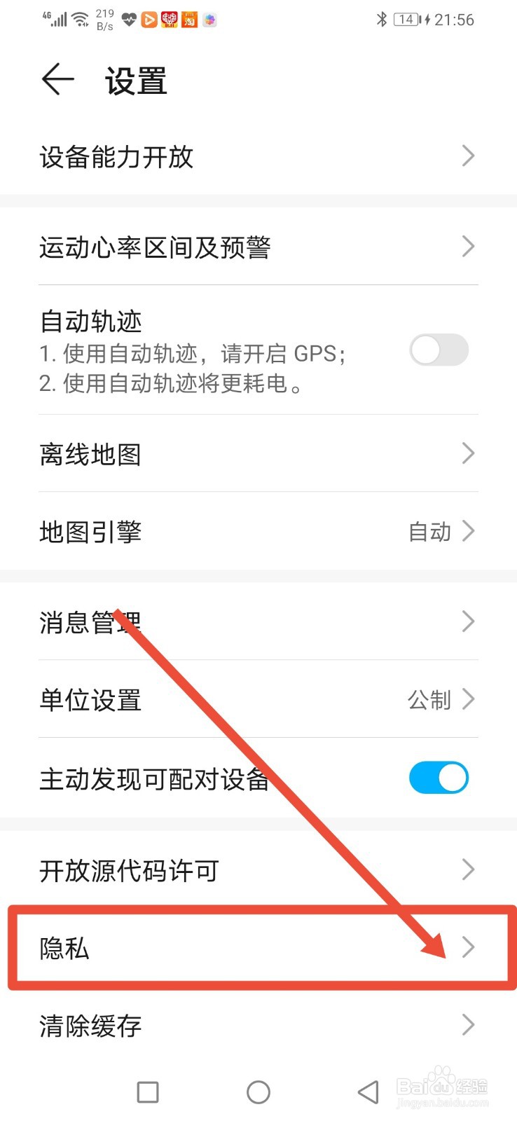 华为运动健康怎么开启体重自动更新至个人信息