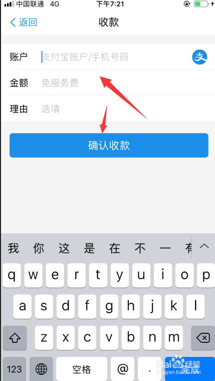 支付宝如何发起向他人支付宝收款