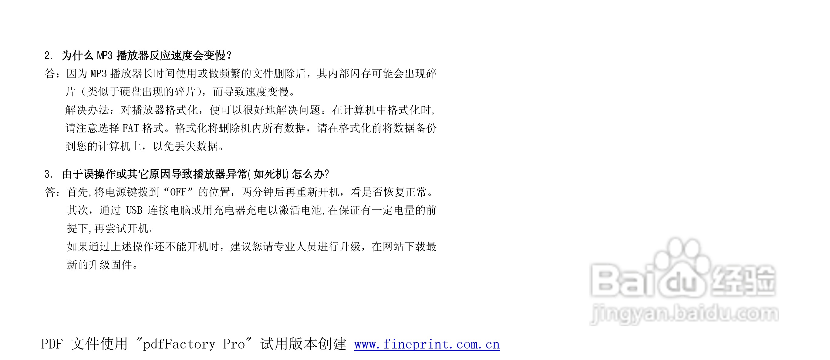 纽曼N09型MP3播放器使用说明书:[3]