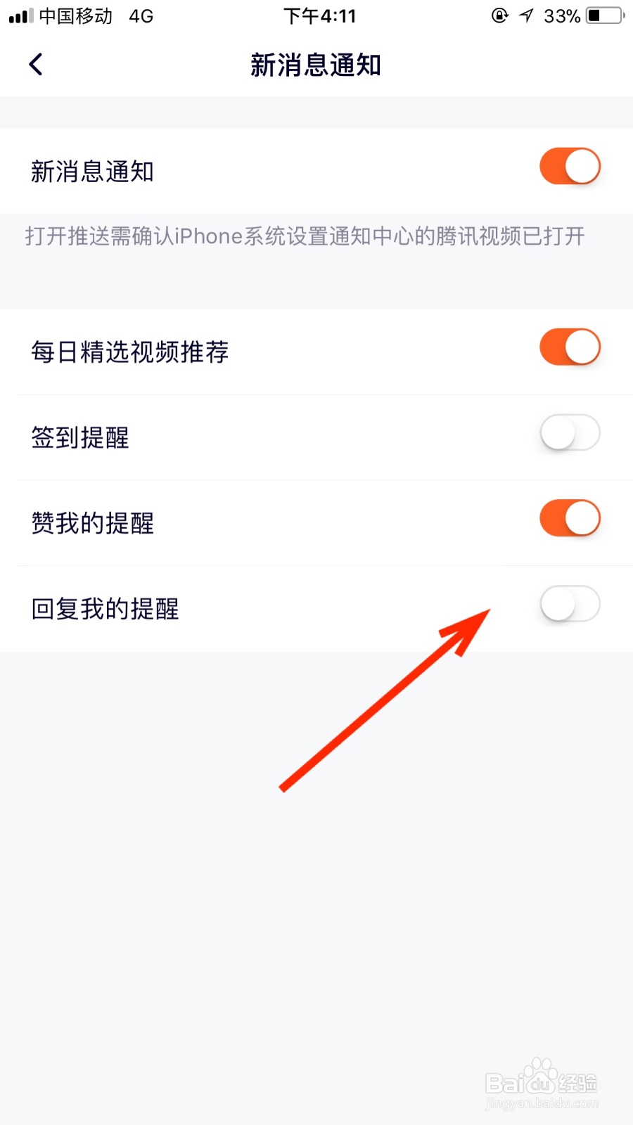 我们如何关闭腾讯视频的回复消息提醒功能