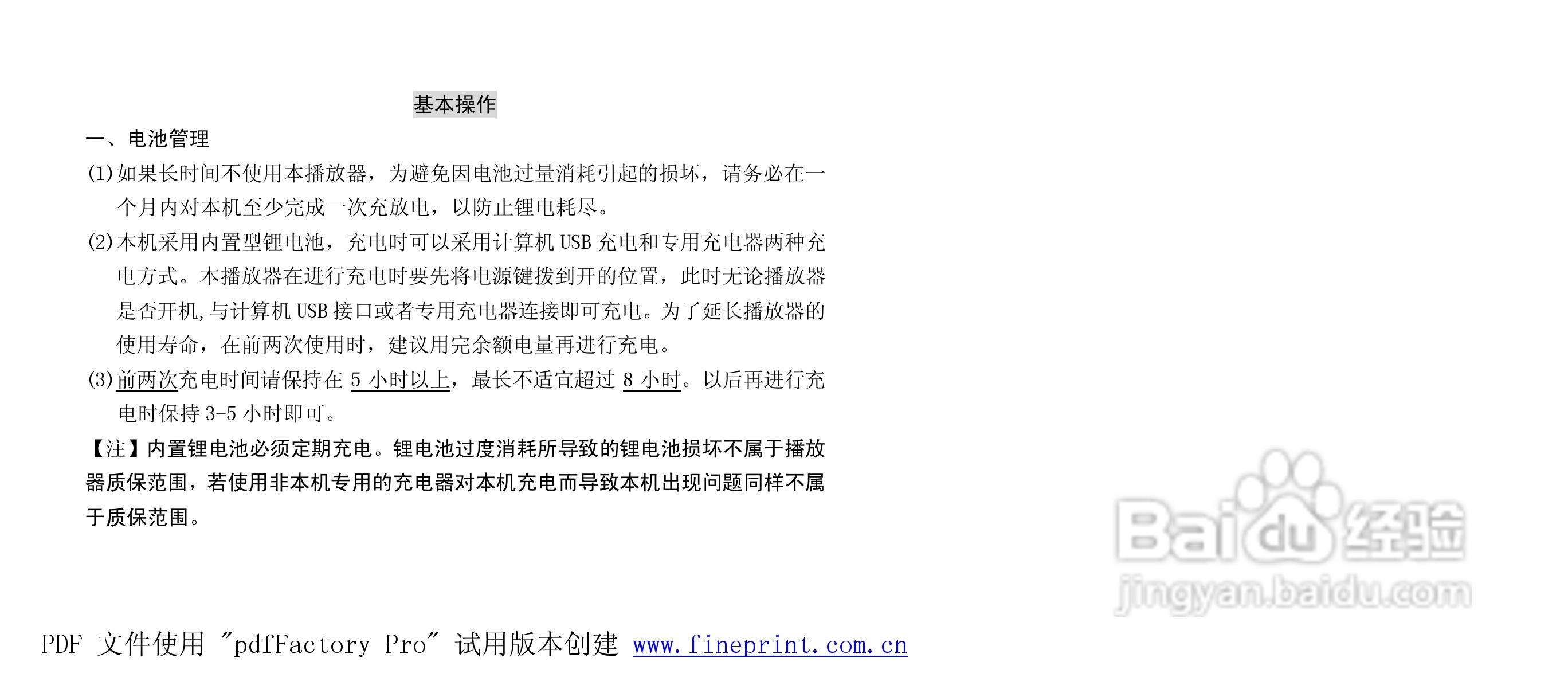 纽曼M880型MP3播放器使用说明书:[1]