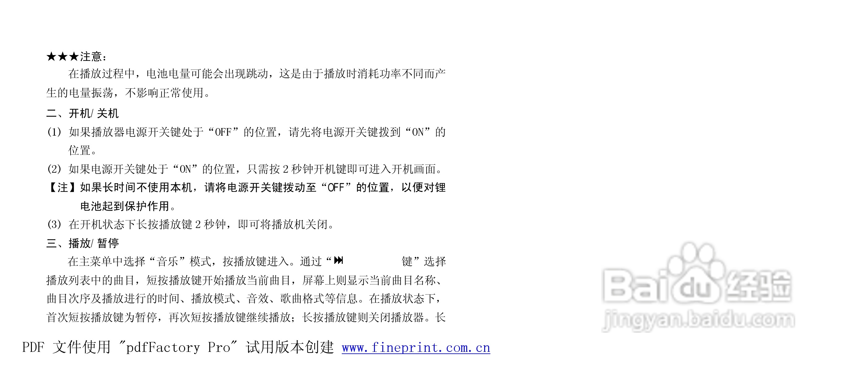 纽曼M866型MP3播放器使用说明书:[1]