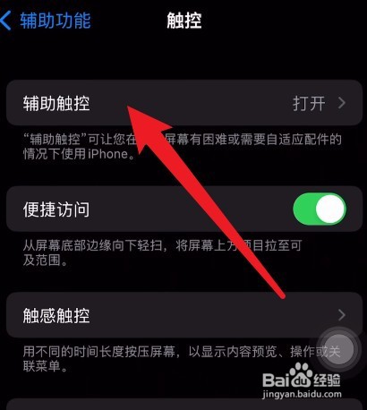 苹果手机白色圆圈怎么关闭