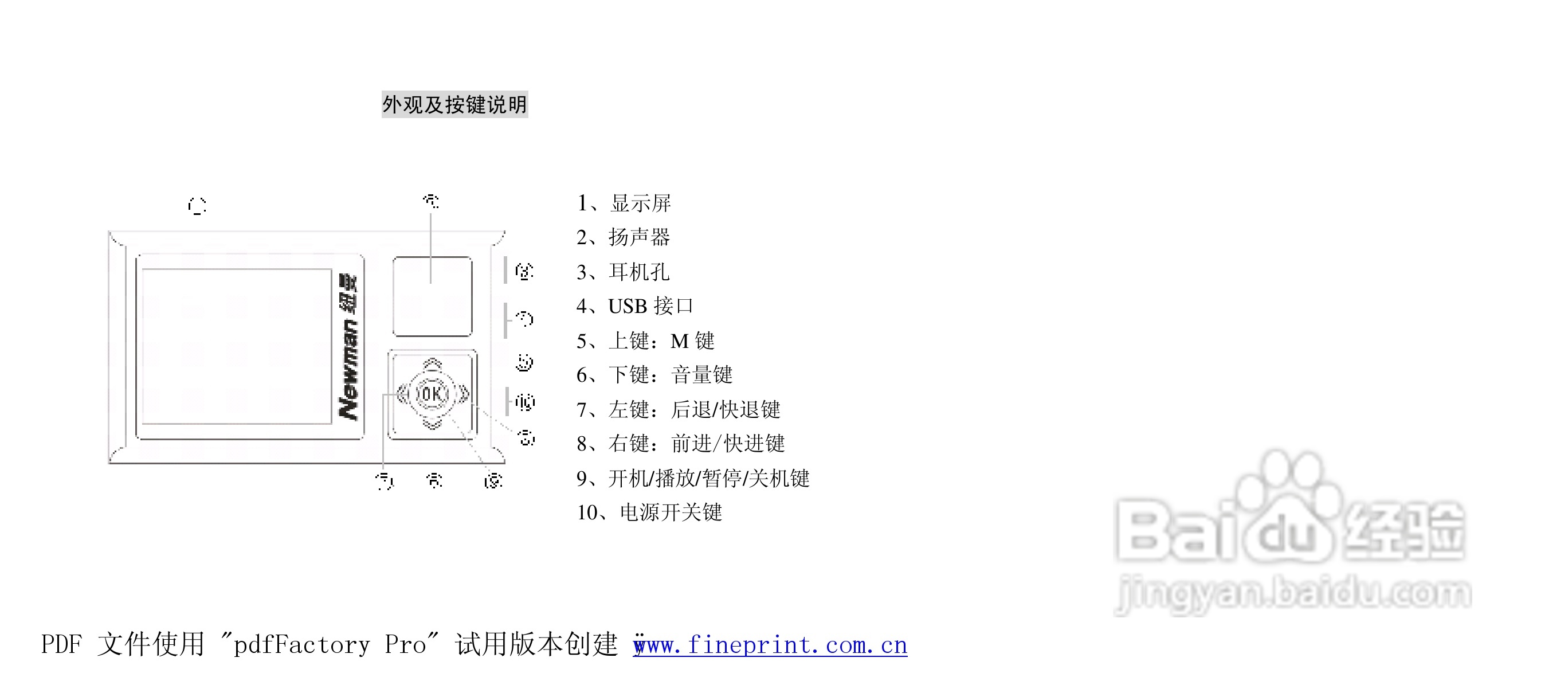 纽曼M861型MP3播放器使用说明书:[1]