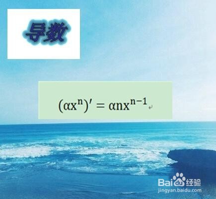 那些你是否还记得的导数