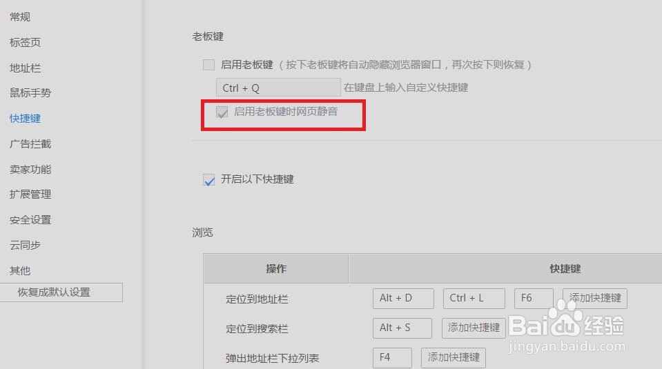 UC浏览器怎么设置启用老板键时网页静音