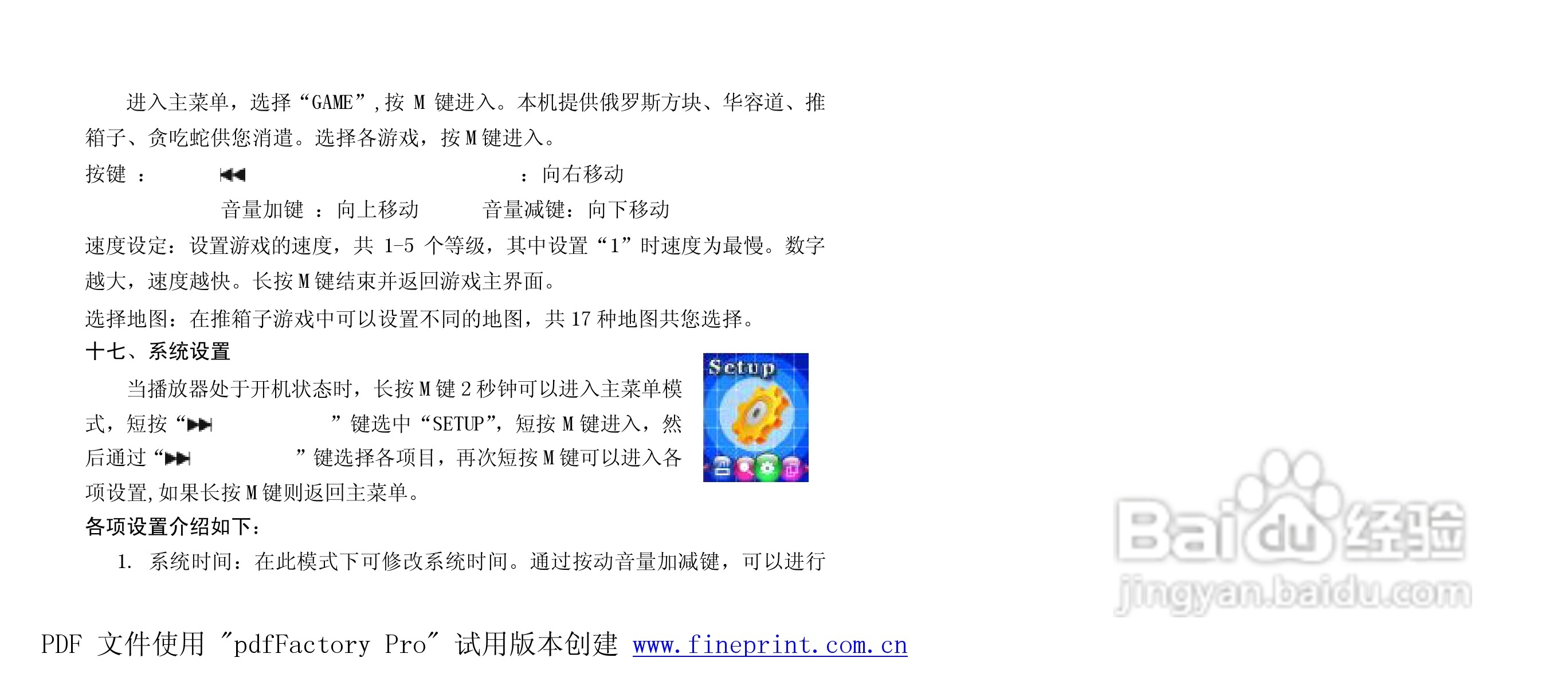 纽曼M863型MP3播放器使用说明书:[2]