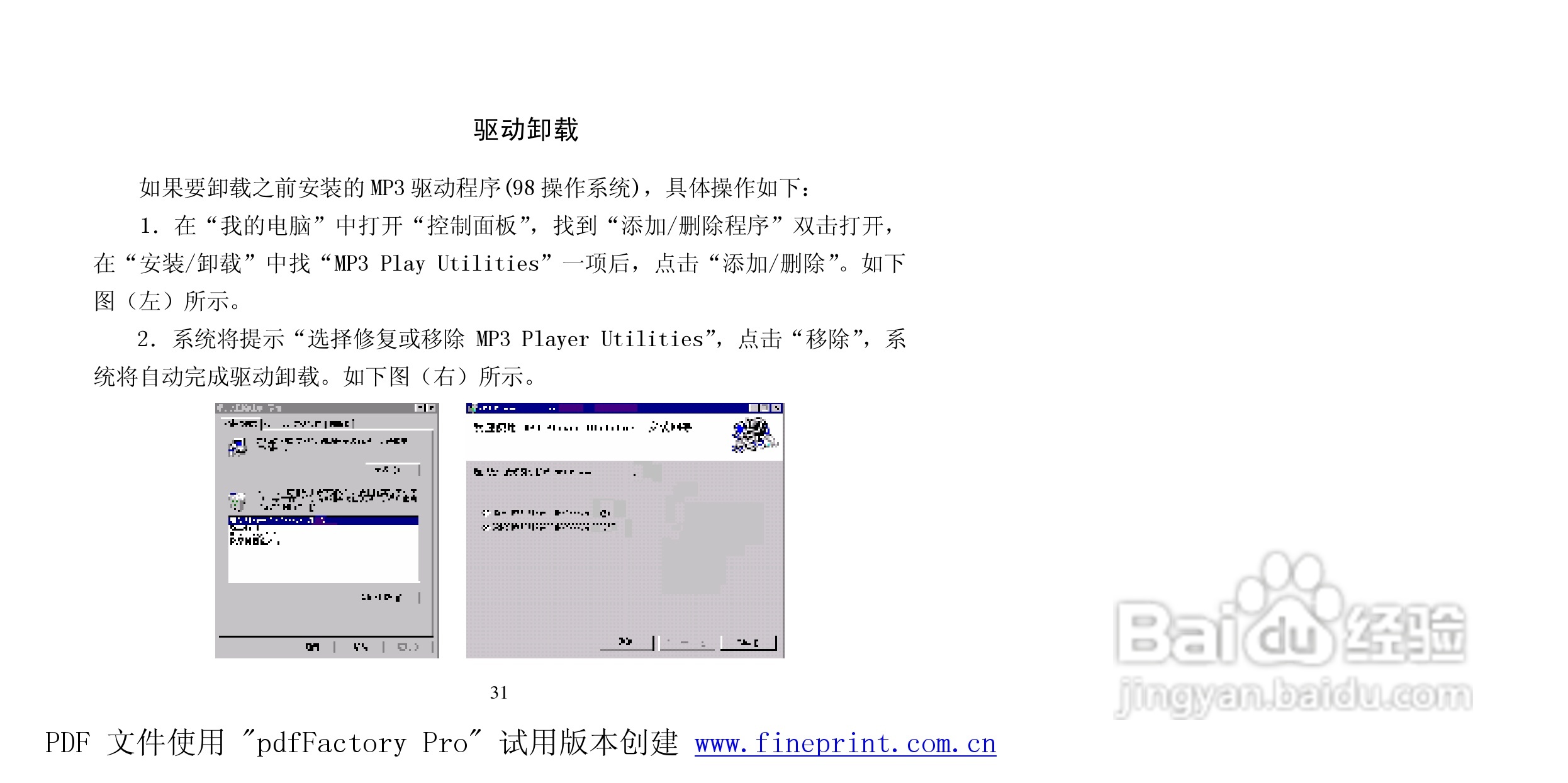 纽曼M560 2.0型MP3播放器使用说明书:[4]